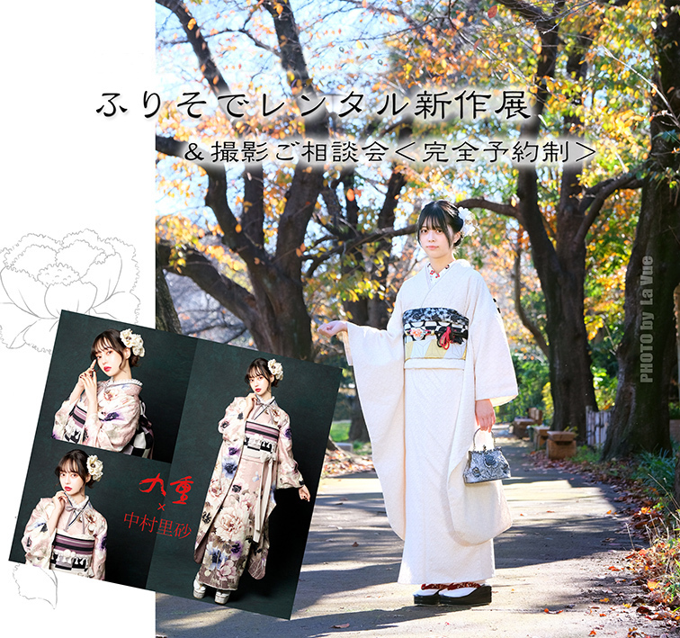 フォトスタジオラヴューの成人式衣裳展の案内ビジュアル